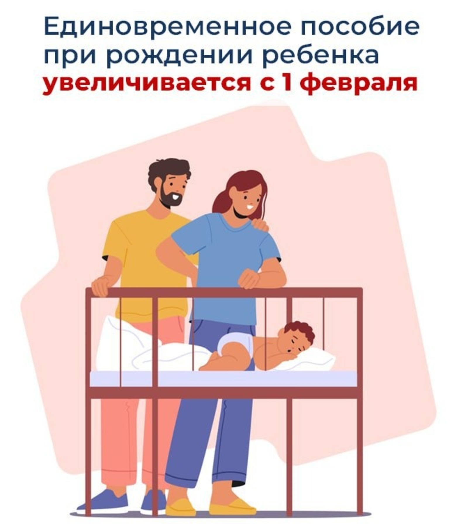 Единовременное пособие при рождении ребёнка подрастёт с 1 февраля