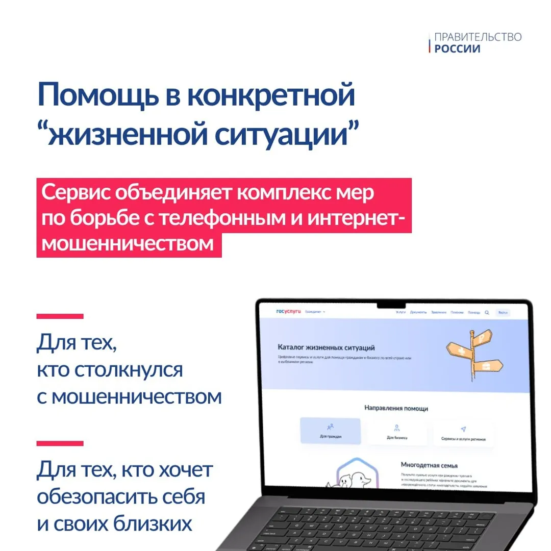 На Госуслугах запустили новый сервис «Жизненная ситуация»