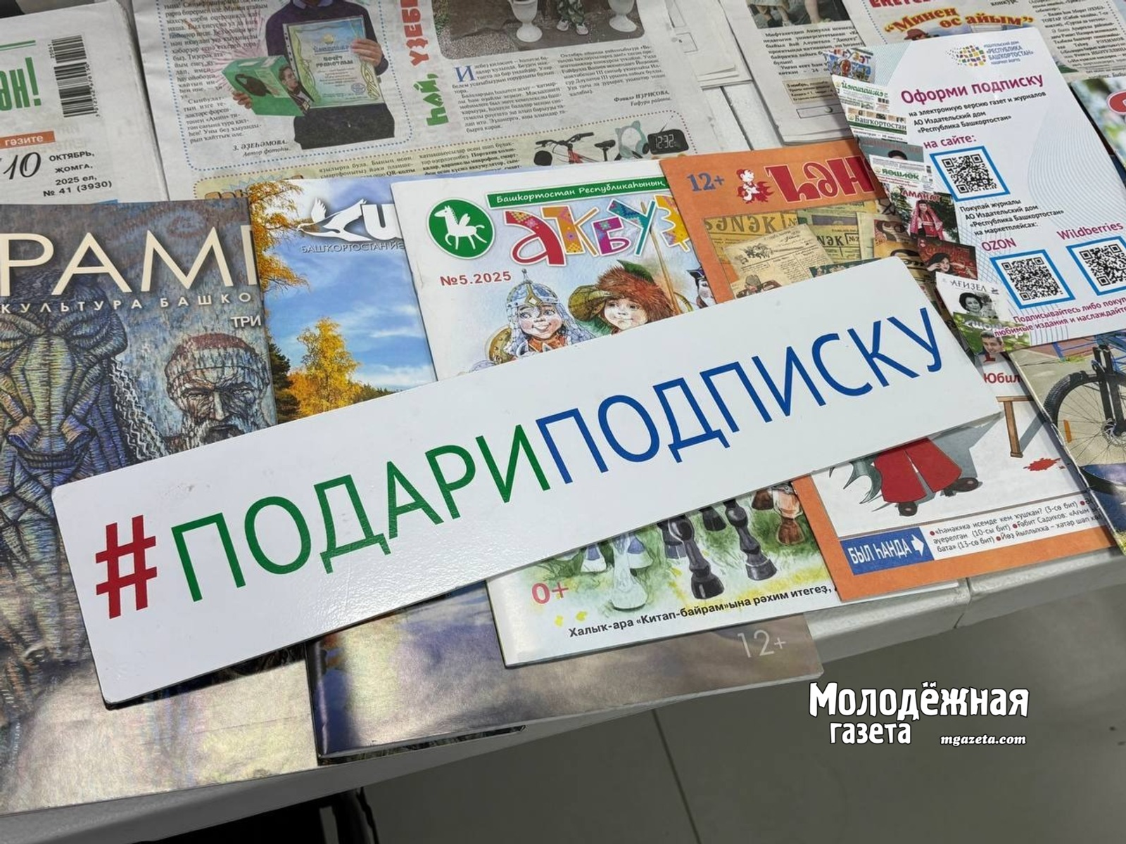 В Уфе состоялись «День подписчика» и благотворительная акция