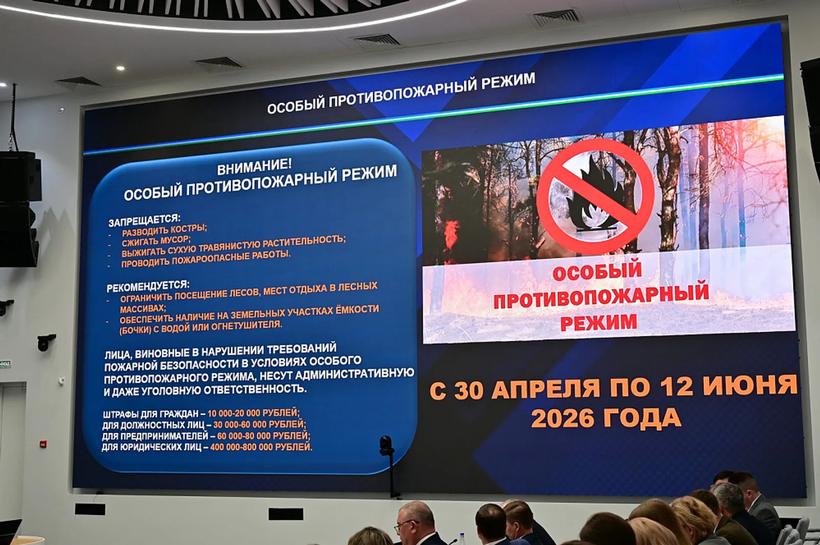 Особый противопожарный режим в Башкортостане: что нужно знать