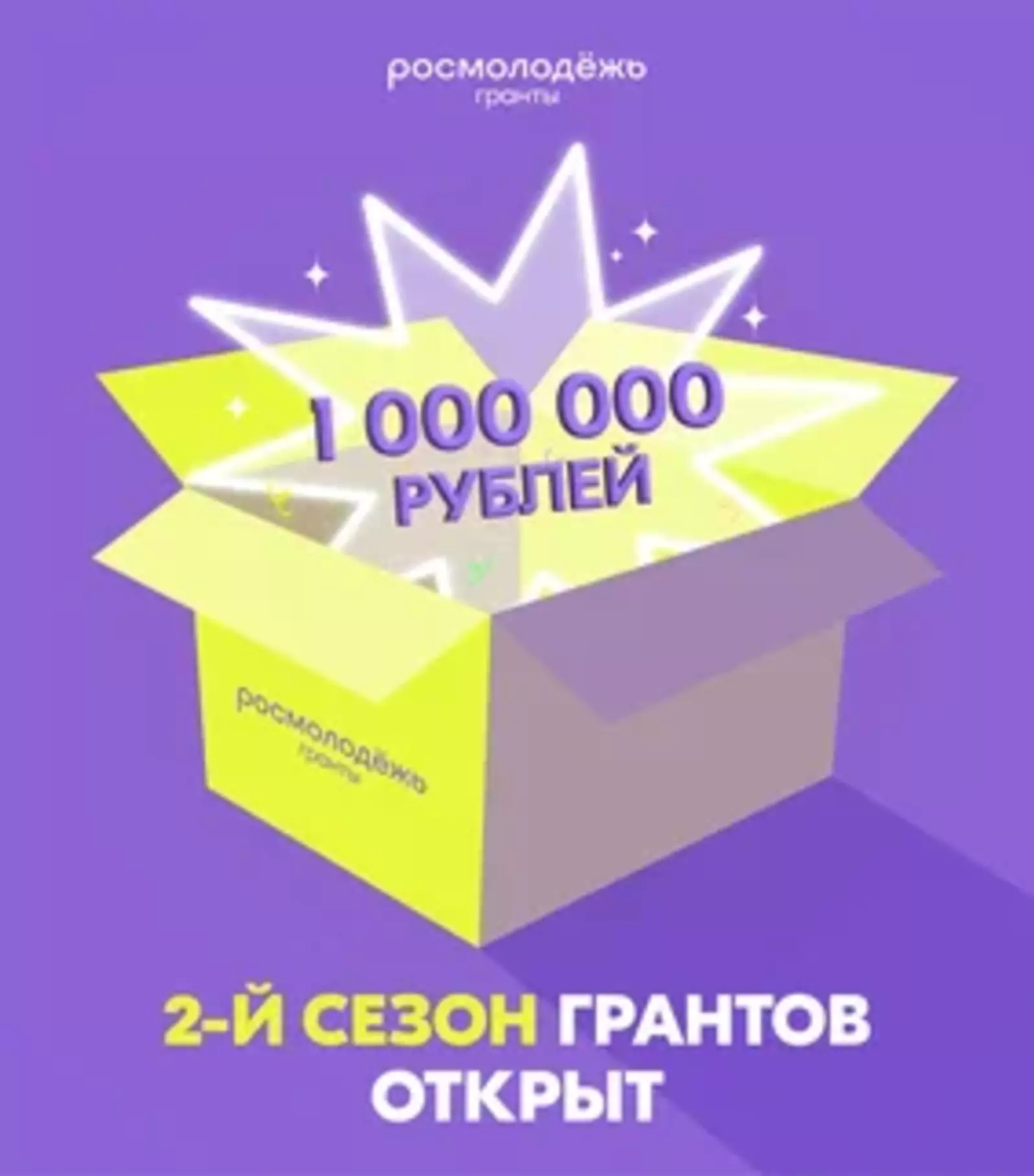 Стартовал Всероссийский конкурс молодежных проектов среди физических лиц