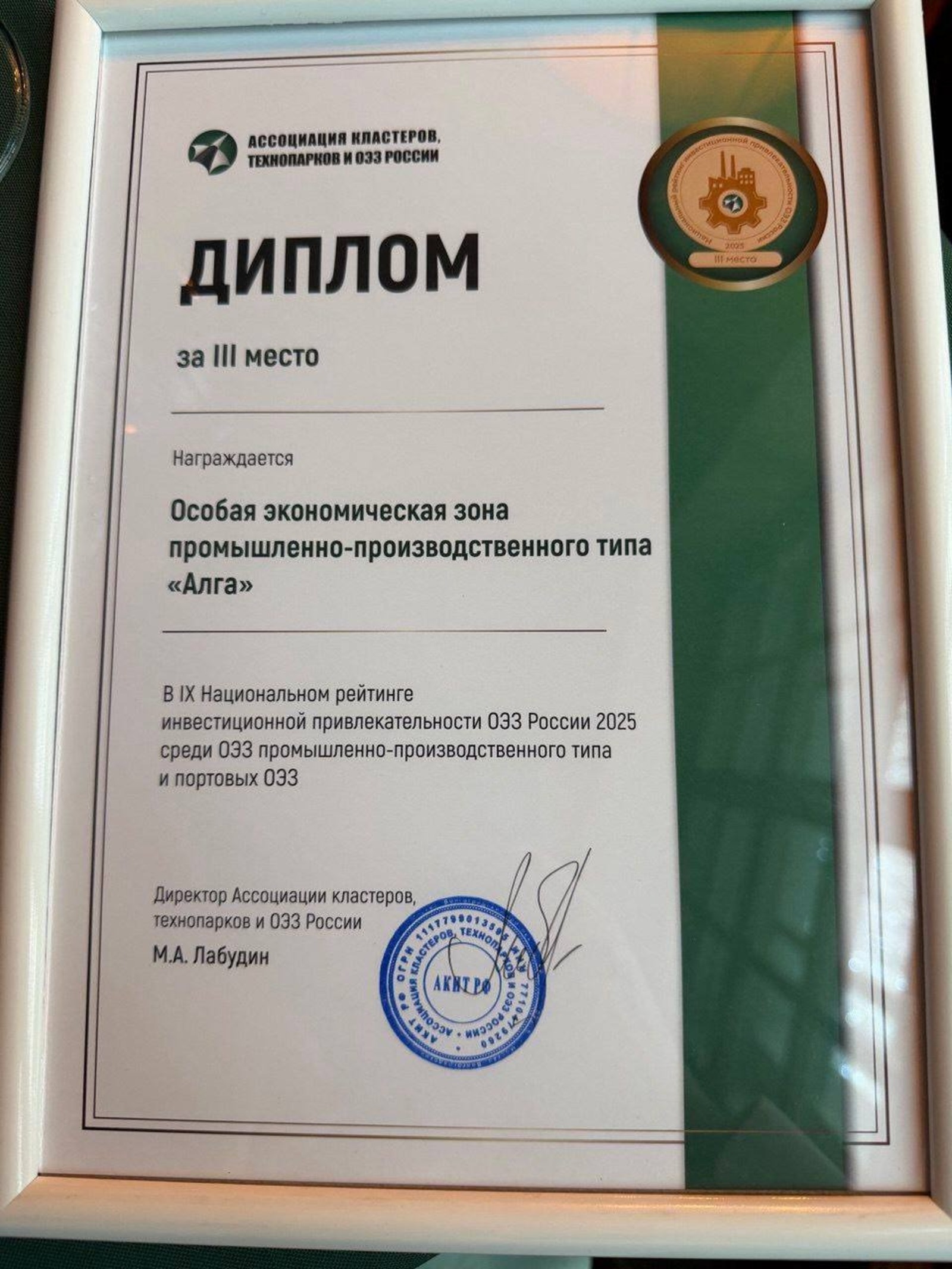 ОЭЗ «Алга» из Башкирии вошла в топ-3 привлекательных для инвесторов зон России