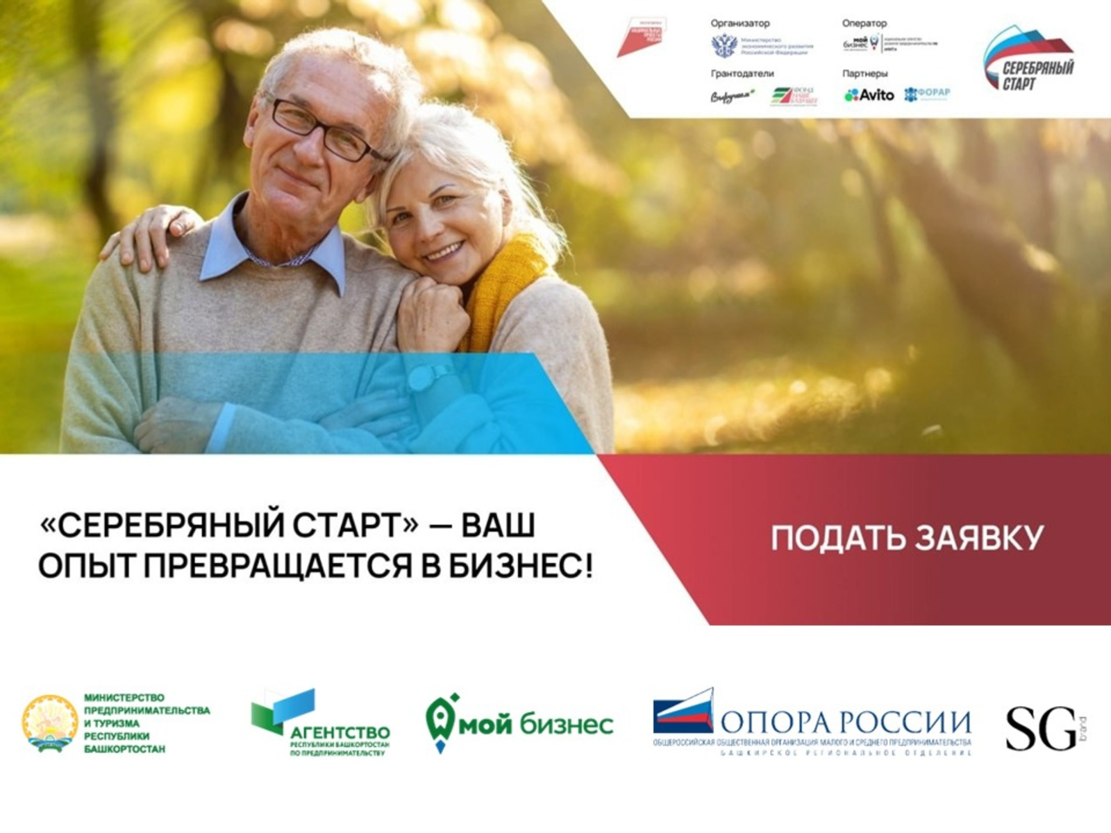 Пожилые жители Башкирии смогут попробовать себя в бизнесе