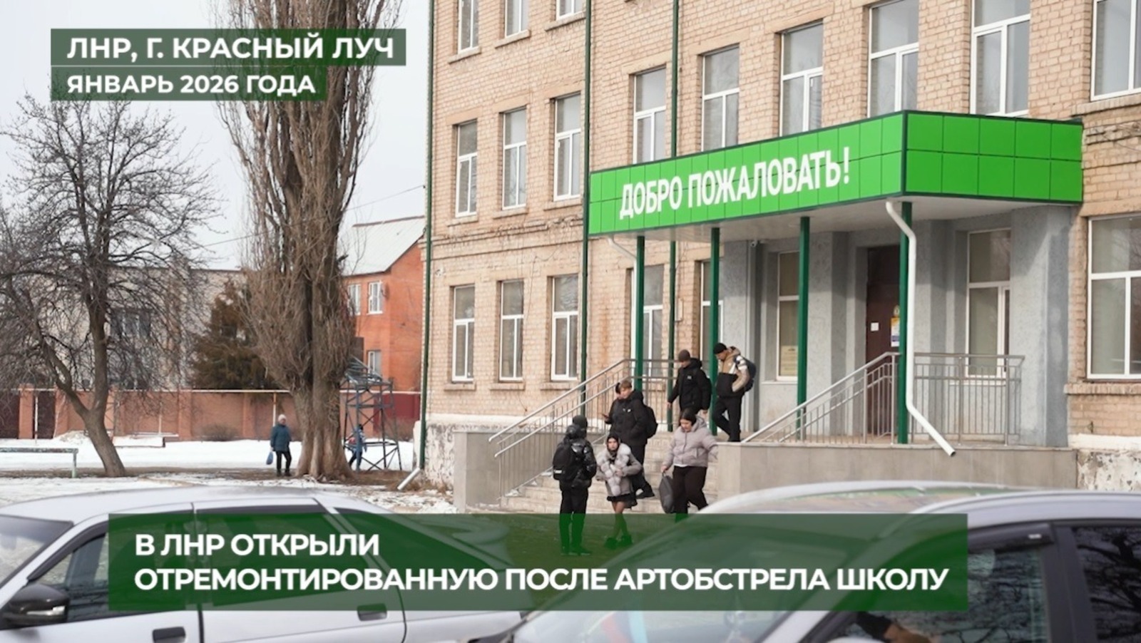 В ЛНР открылась школа, которую восстановили строители Башкирии