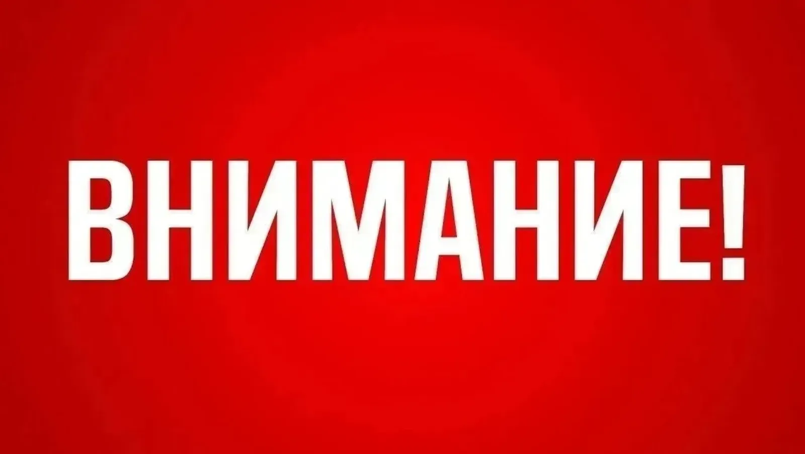 В Башкирии введён режим беспилотной опасности