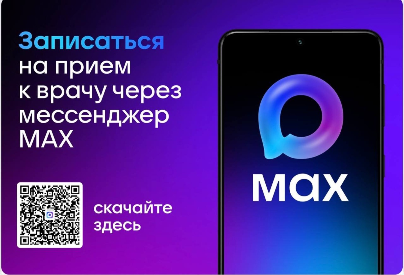 К врачу через Max: жители Башкирии активно пользуются услугой