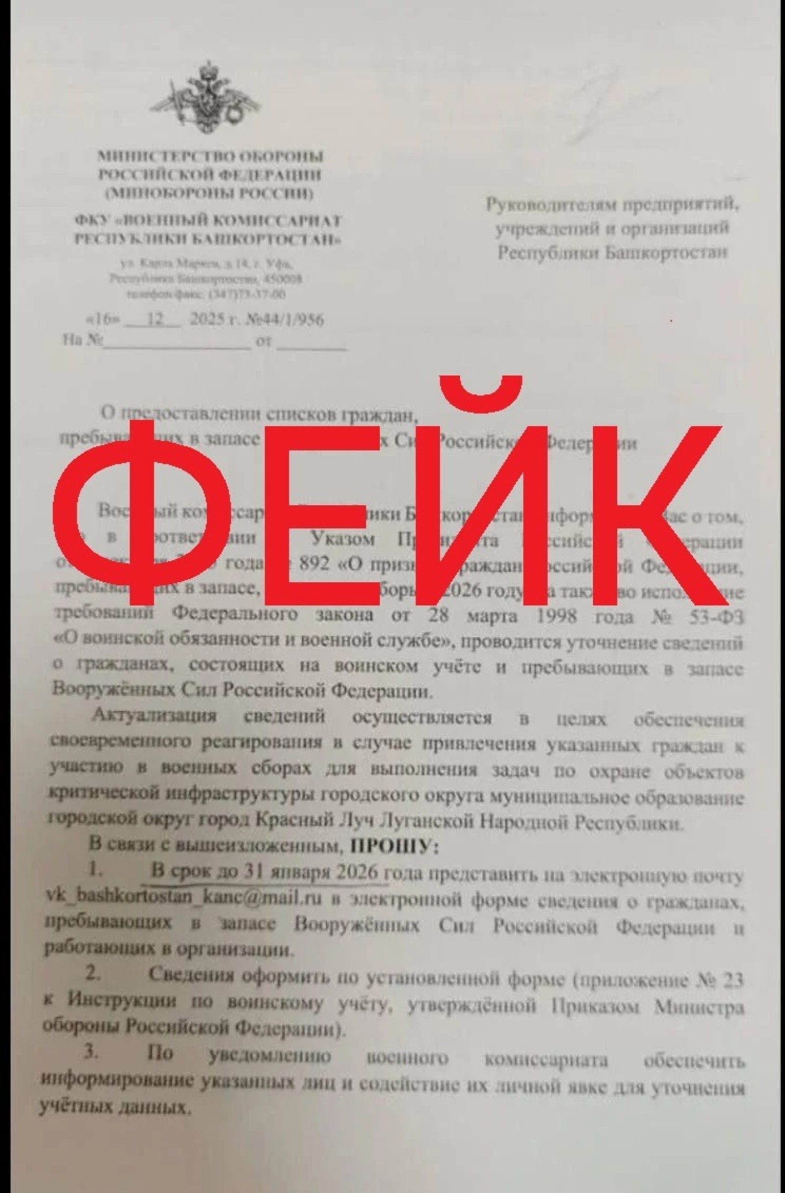 Военный комиссариат Башкирии опроверг фейк о сборе списков граждан в запасе