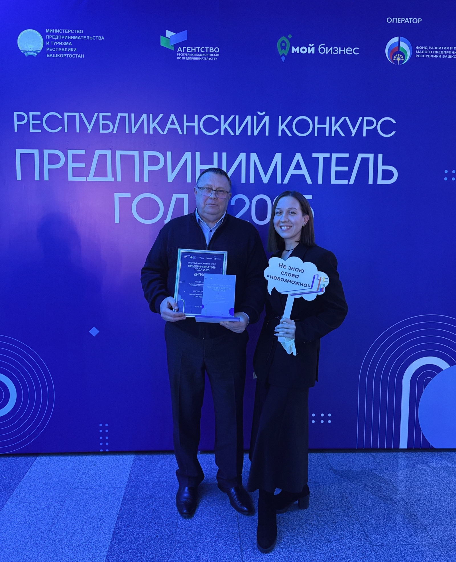 Предприниматель из Кумертау стал «Предпринимателем года – 2025»