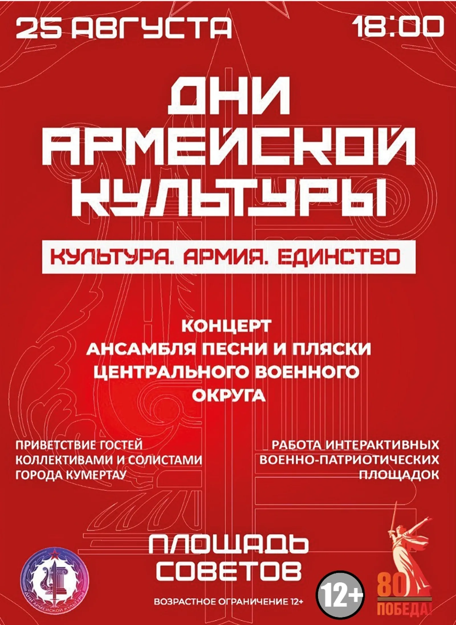 В Башкирии пройдут Дни армейской культуры