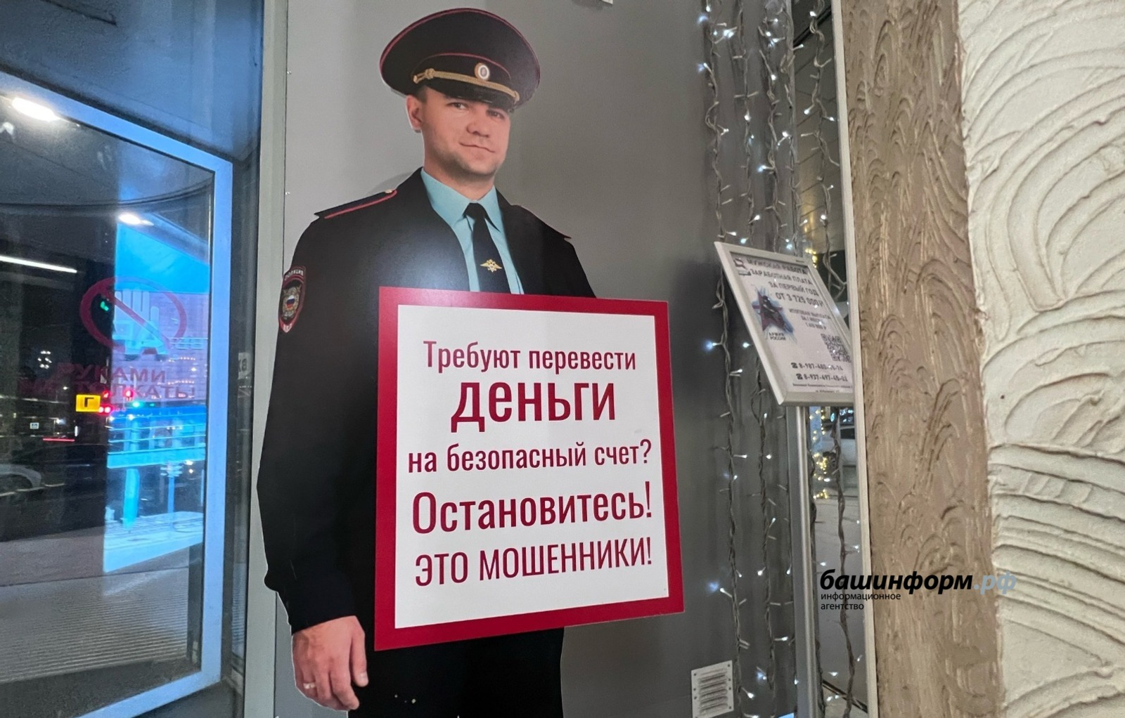 Жители Башкирии за сутки лишились почти 6 миллионов рублей