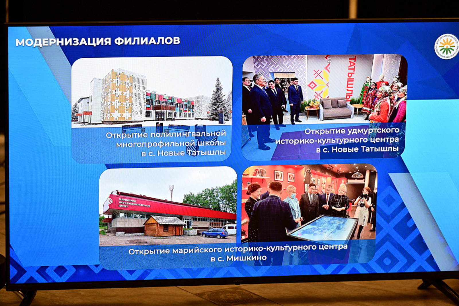 Заседание Совета при Главе Башкортостана по межнациональным отношениям в Уфе