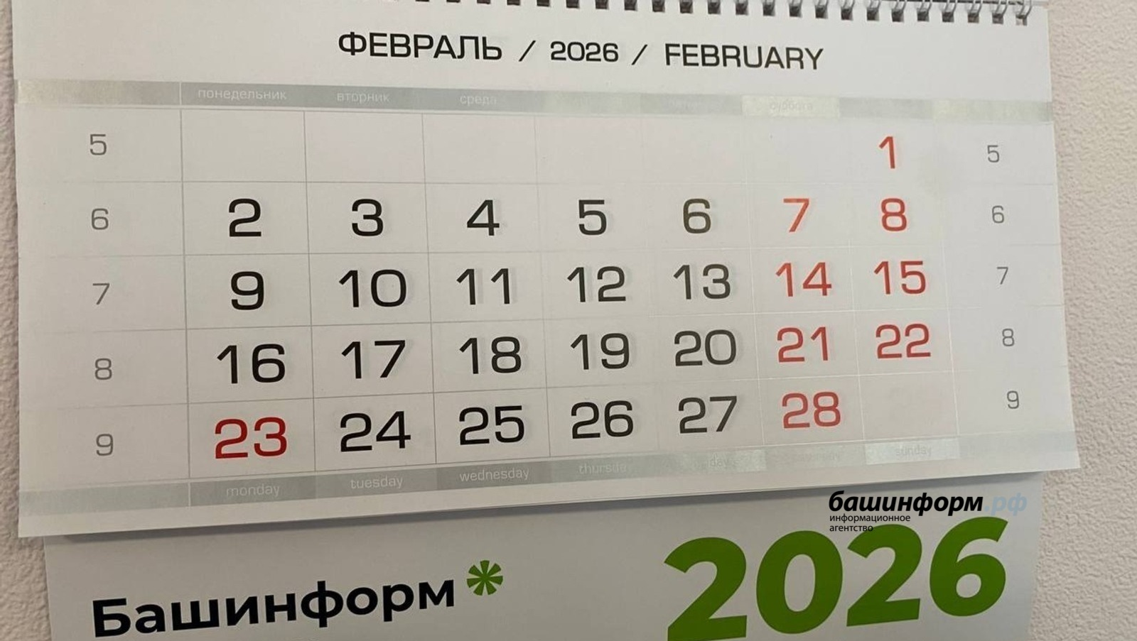 Как будет работать Башкирия 20 и 23 февраля: график и оплата труда