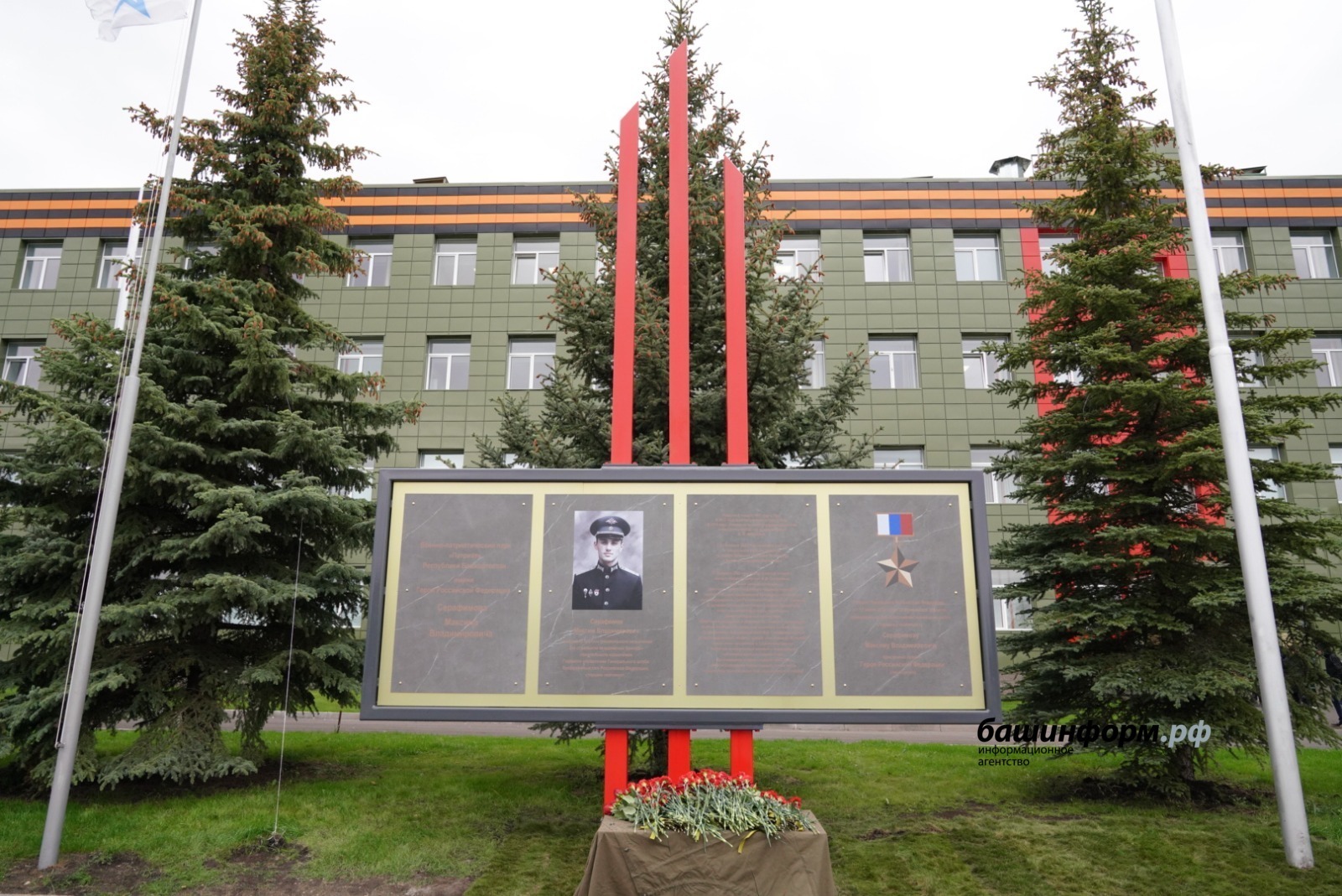 В Башкирии открыта стела в честь Героя России Максима Серафимова