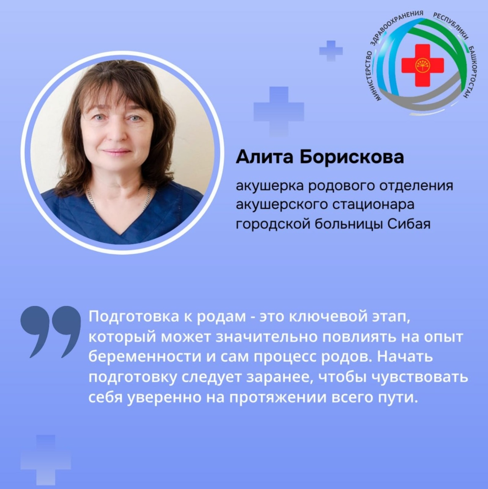 Как подготовиться к родам, рассказала лучшая акушерка России из Башкирии