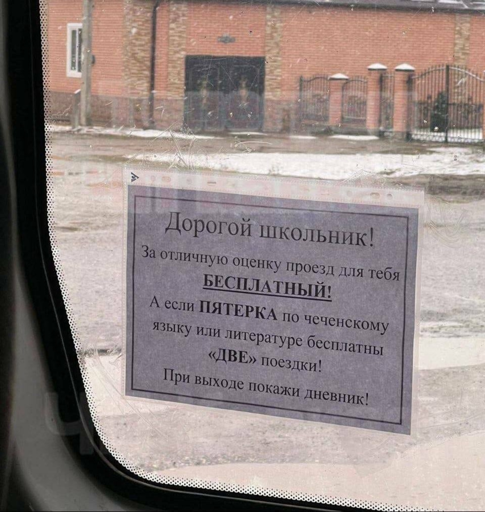В Чеченской Республике школьники проезд в автобусе оплачивают пятерками в дневнике