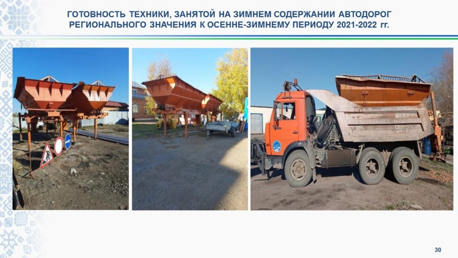 Дорожные организации Башкортостана готовы к работе в зимних условиях
