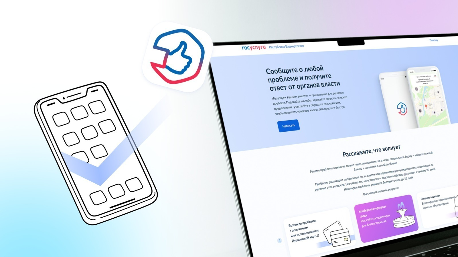 Жители Башкортостана могут принять участие в прямых эфирах с органами власти