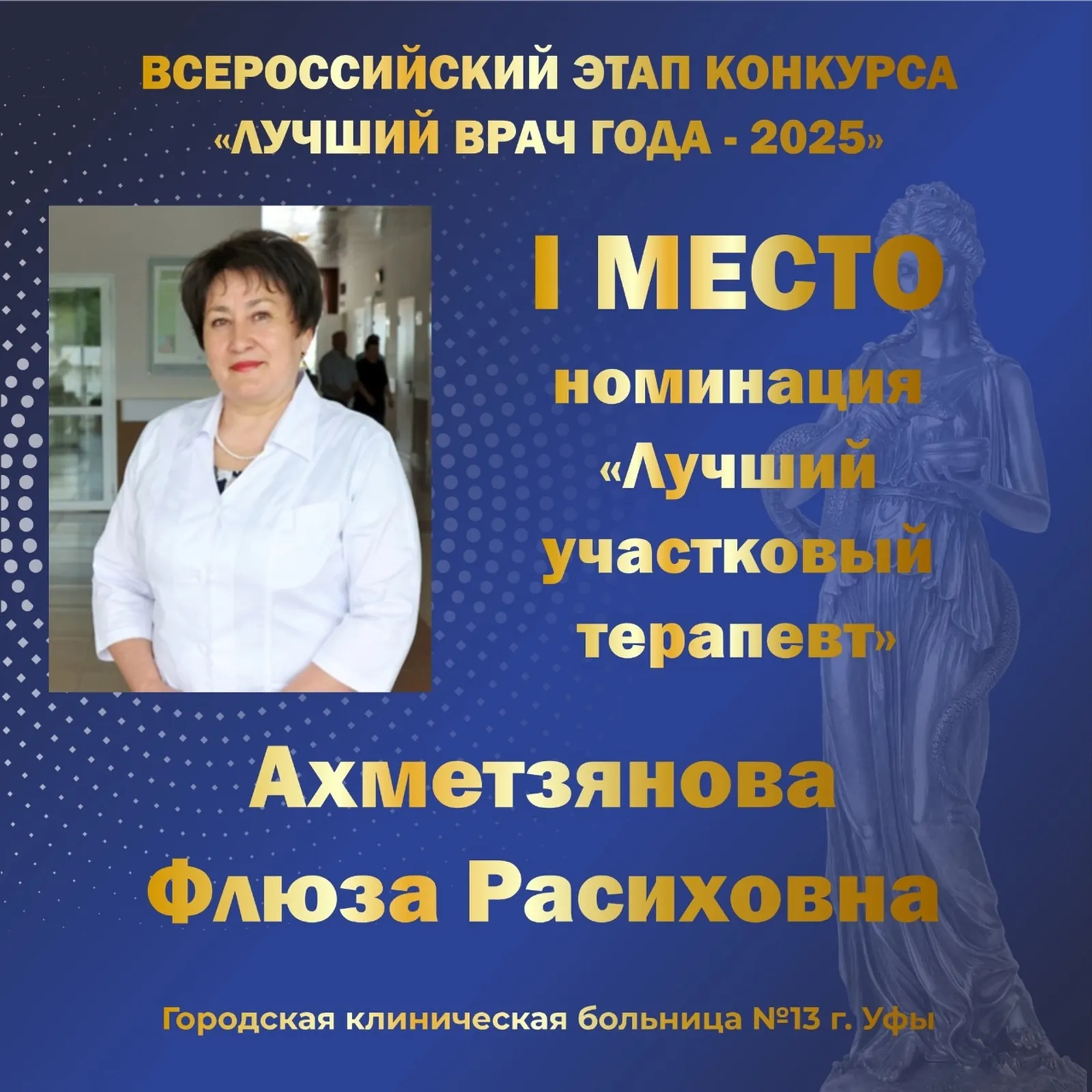 Врачи Башкирии - гордость республики и пример для всей страны