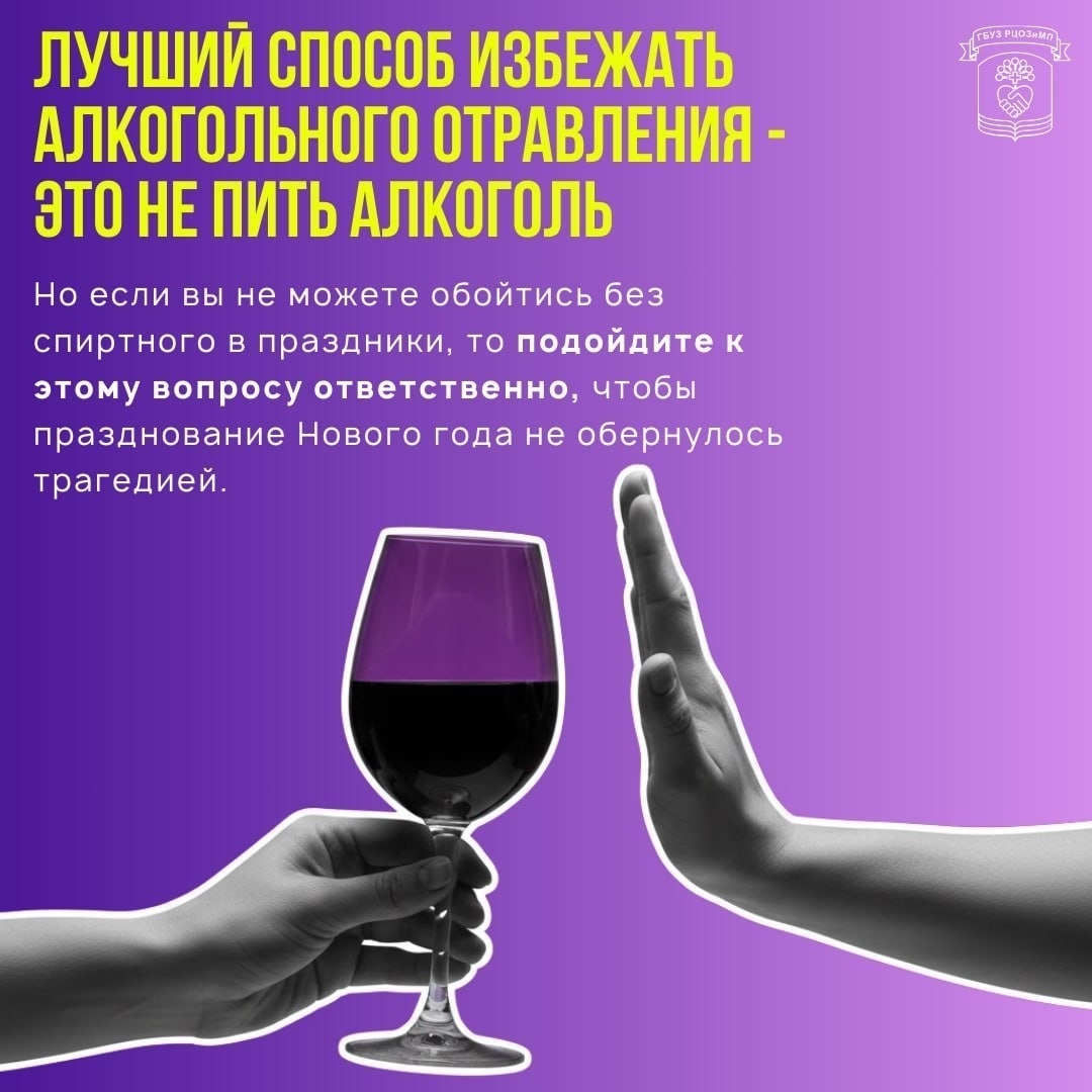 Как провести новогодние праздники без риска