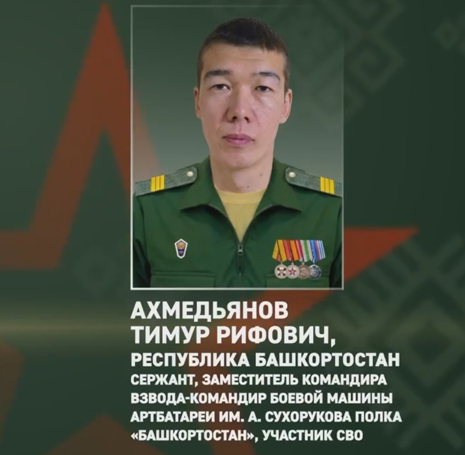 Боец из Башкирии 4 км нёс на себе раненого комбата с поля боя