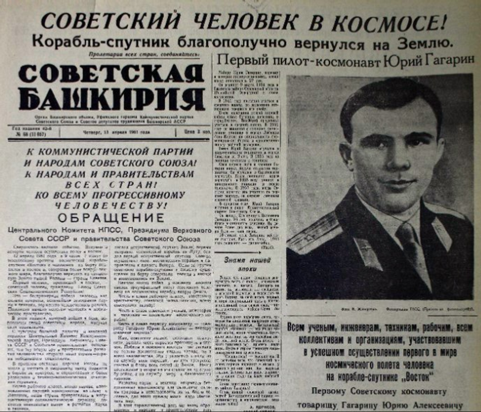 Полёт нормальный! Сегодня 65 лет со дня полёта Юрия Гагарина