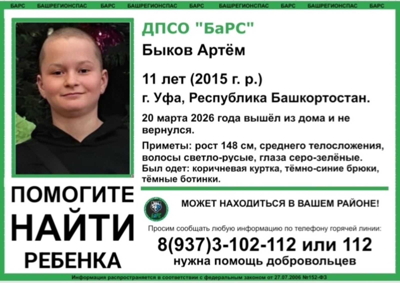 В Уфе пропал 11-летний Артём Быков: приметы и важная информация
