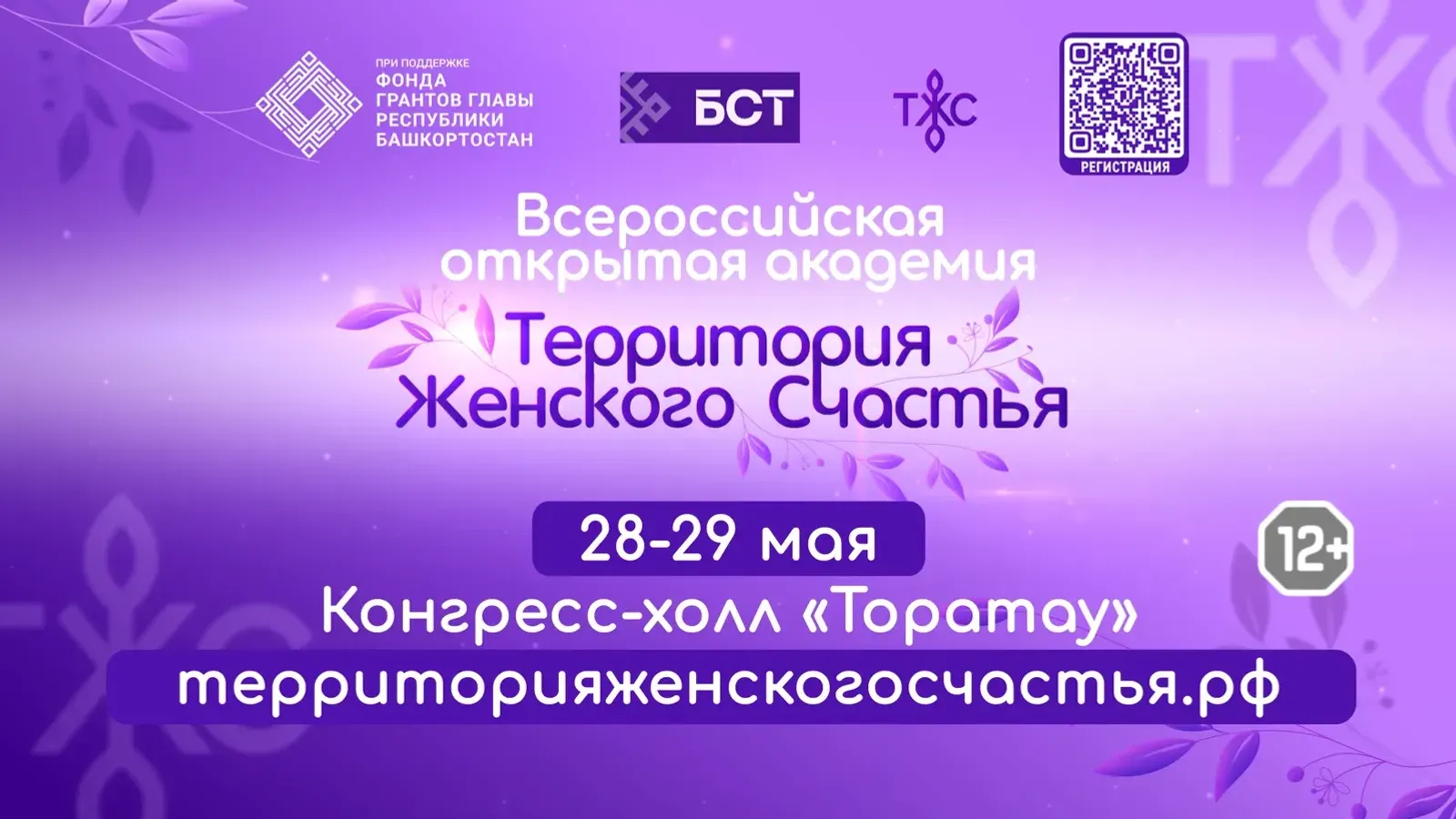Территория женского счастья: участниц ждут лекции и мастер-классы в Уфе