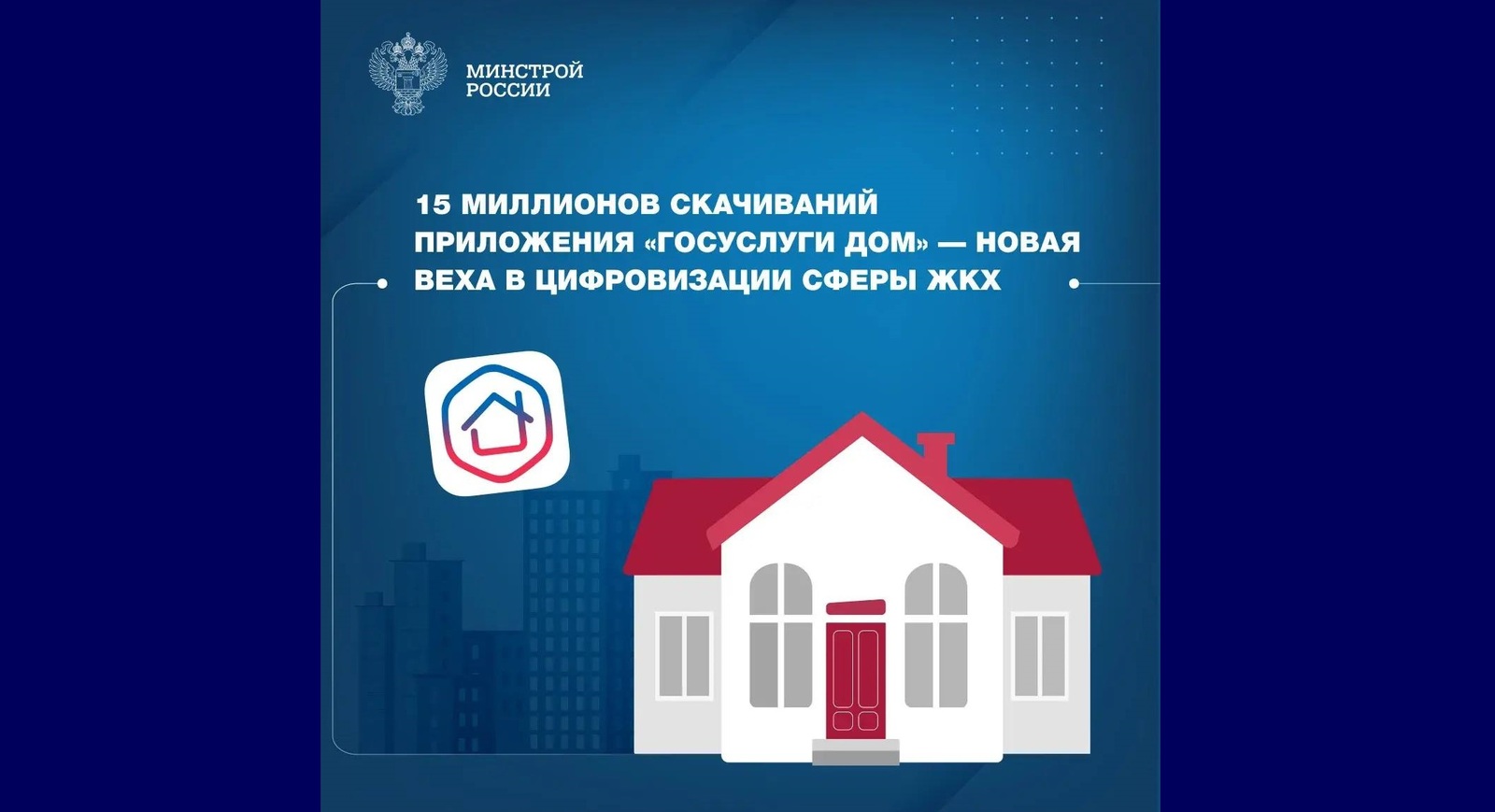 В Башкирии всё чаще скачивают мобильное приложение «Госуслуги Дом»