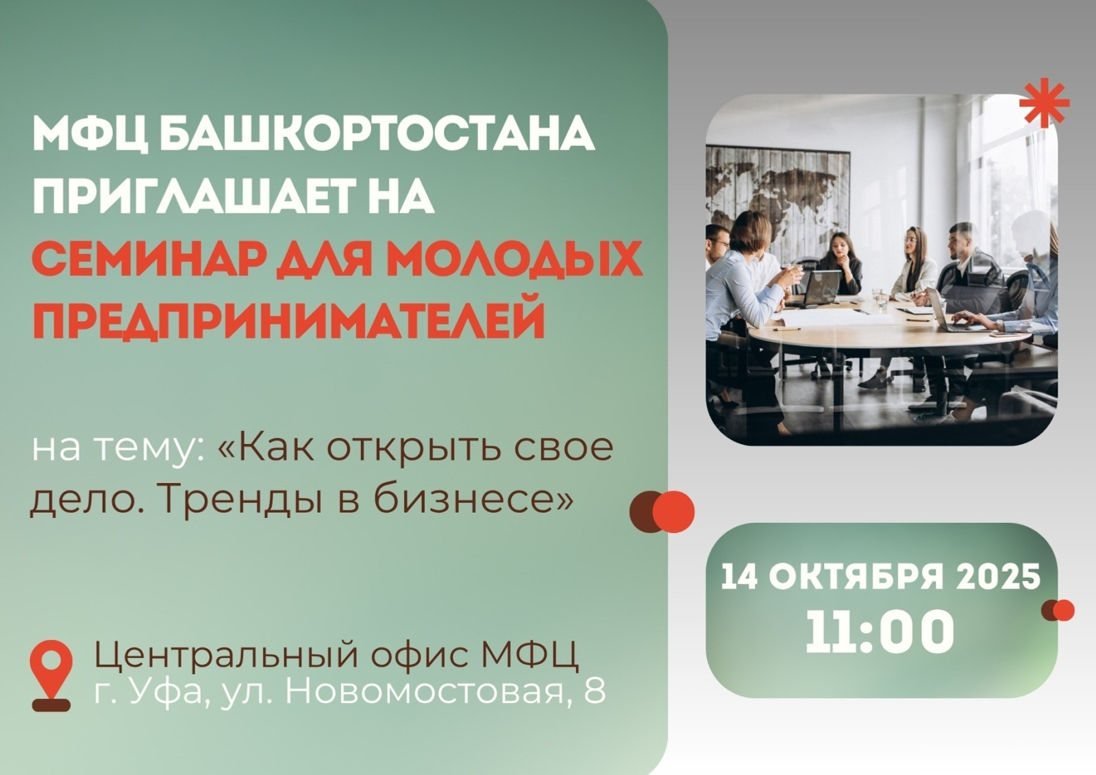 Как открыть свое дело: МФЦ в Башкирии проведет семинар