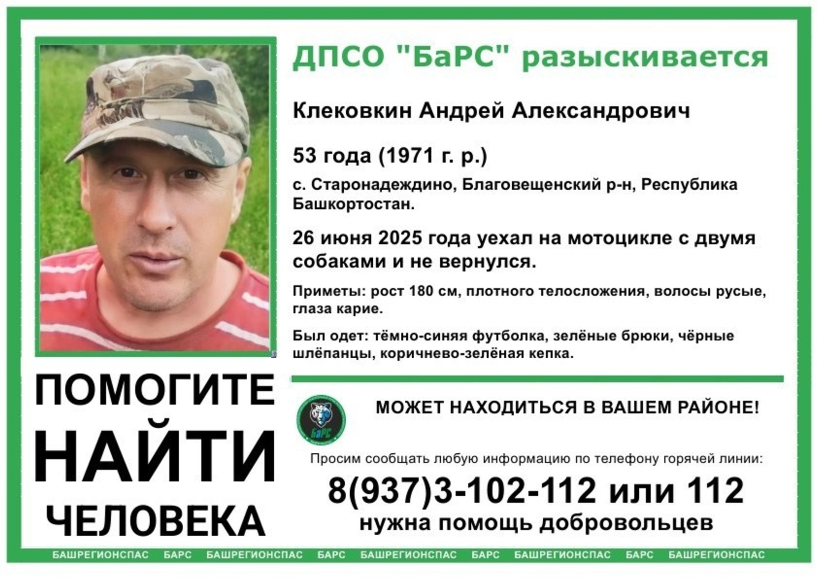 Житель Башкирии пропал после поездки на мотоцикле с двумя собаками