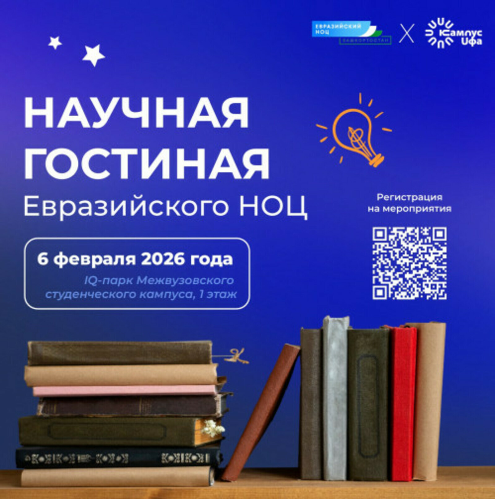 Наука в диалоге: Евразийский НОЦ открывает очередную «Научную гостиную»