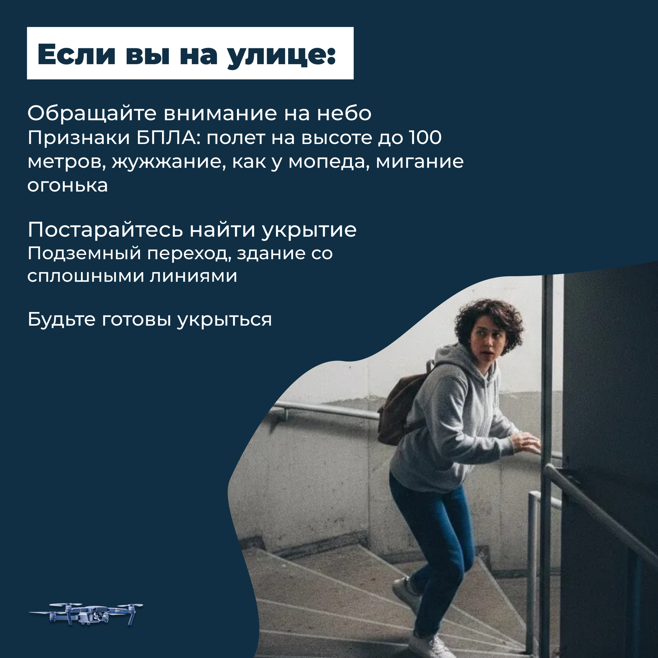 Что делать жителям Башкирии при беспилотной опасности?