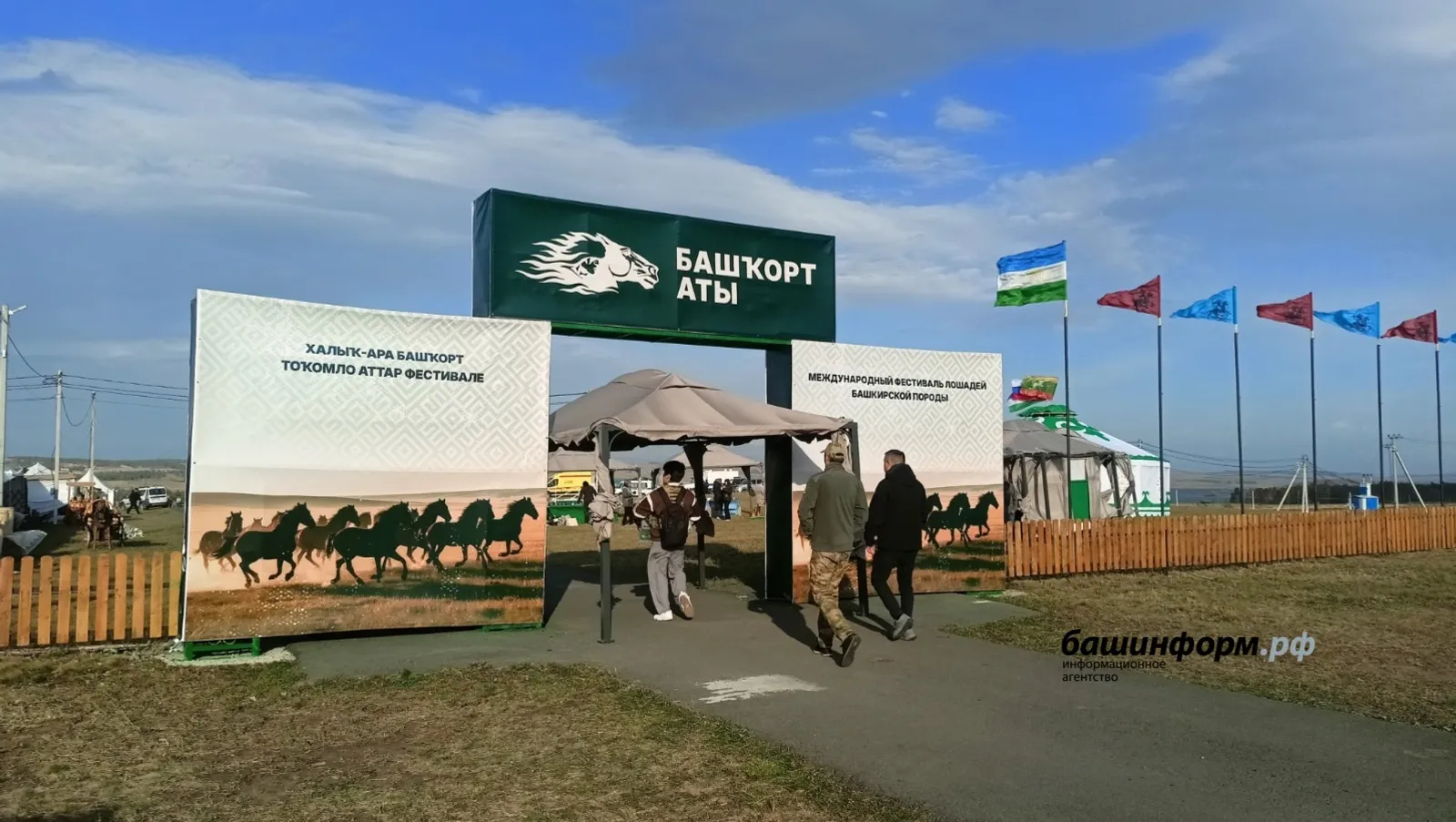 В Башкирии начал работу IV Международный фестиваль «Башкорт аты»