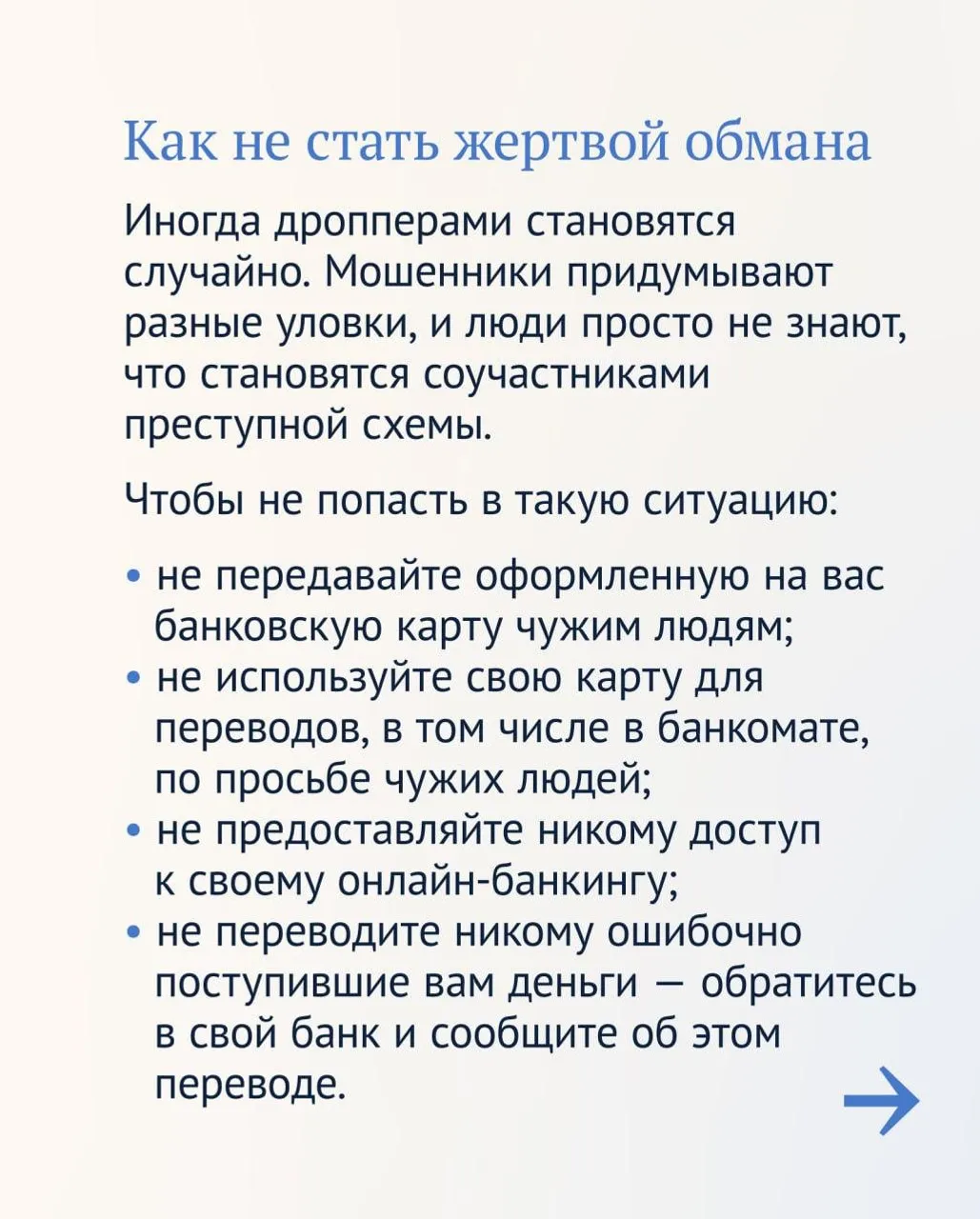 В России заработала новая мера борьбы с дропперами