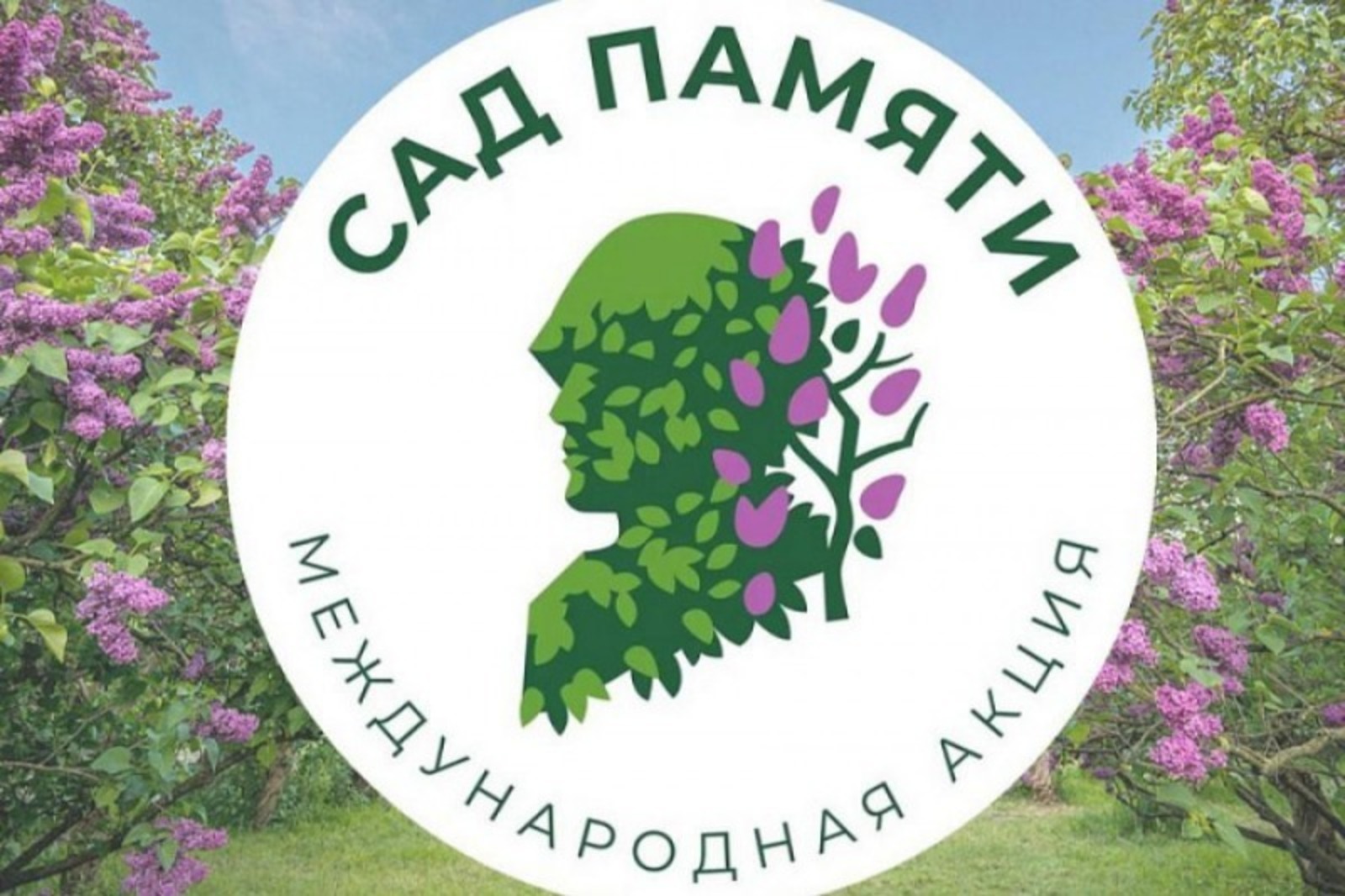 Башкирия присоединилась к международной акции «Сад памяти»