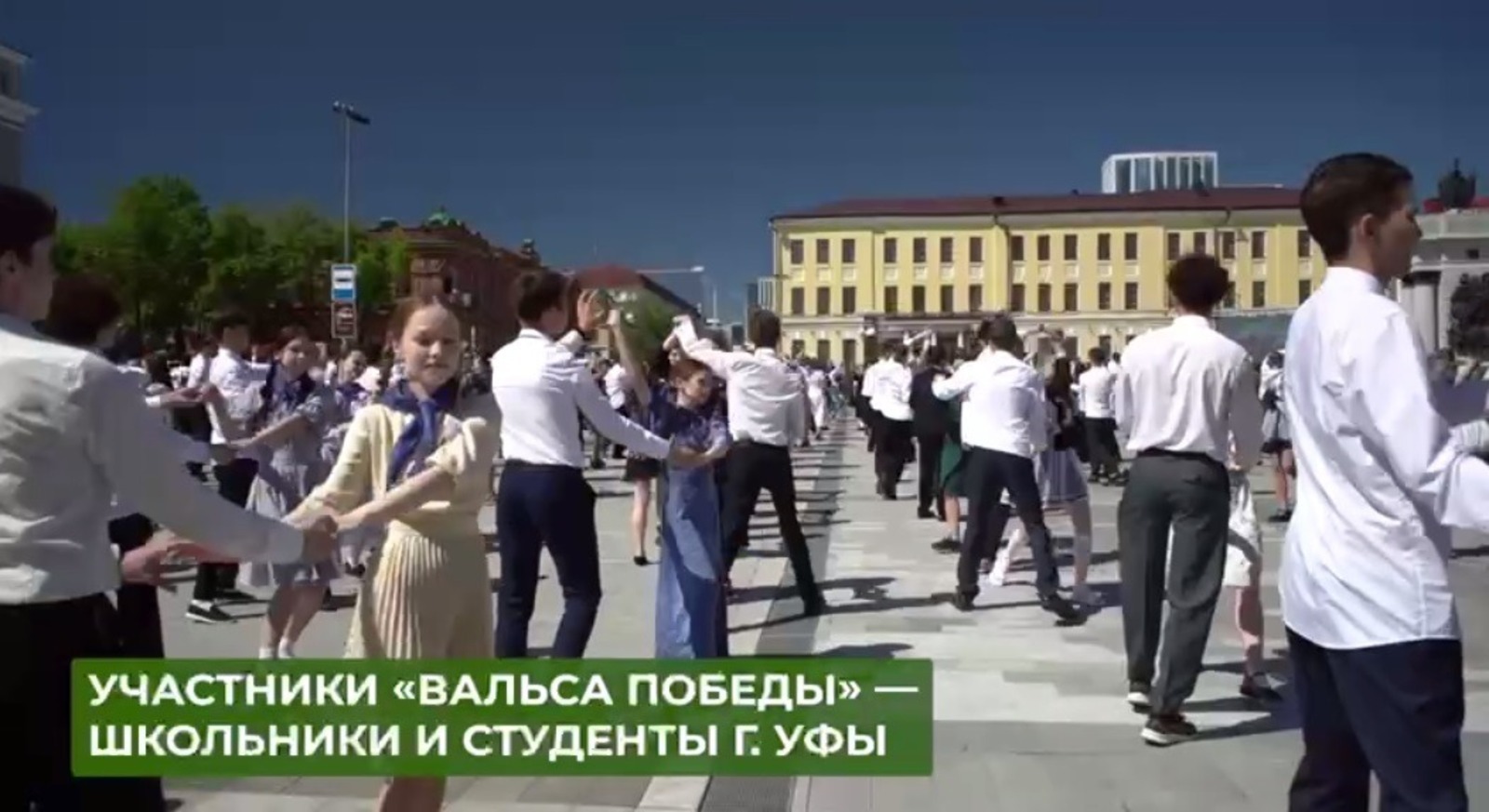 "Вальс Победы" станцевали в Уфе