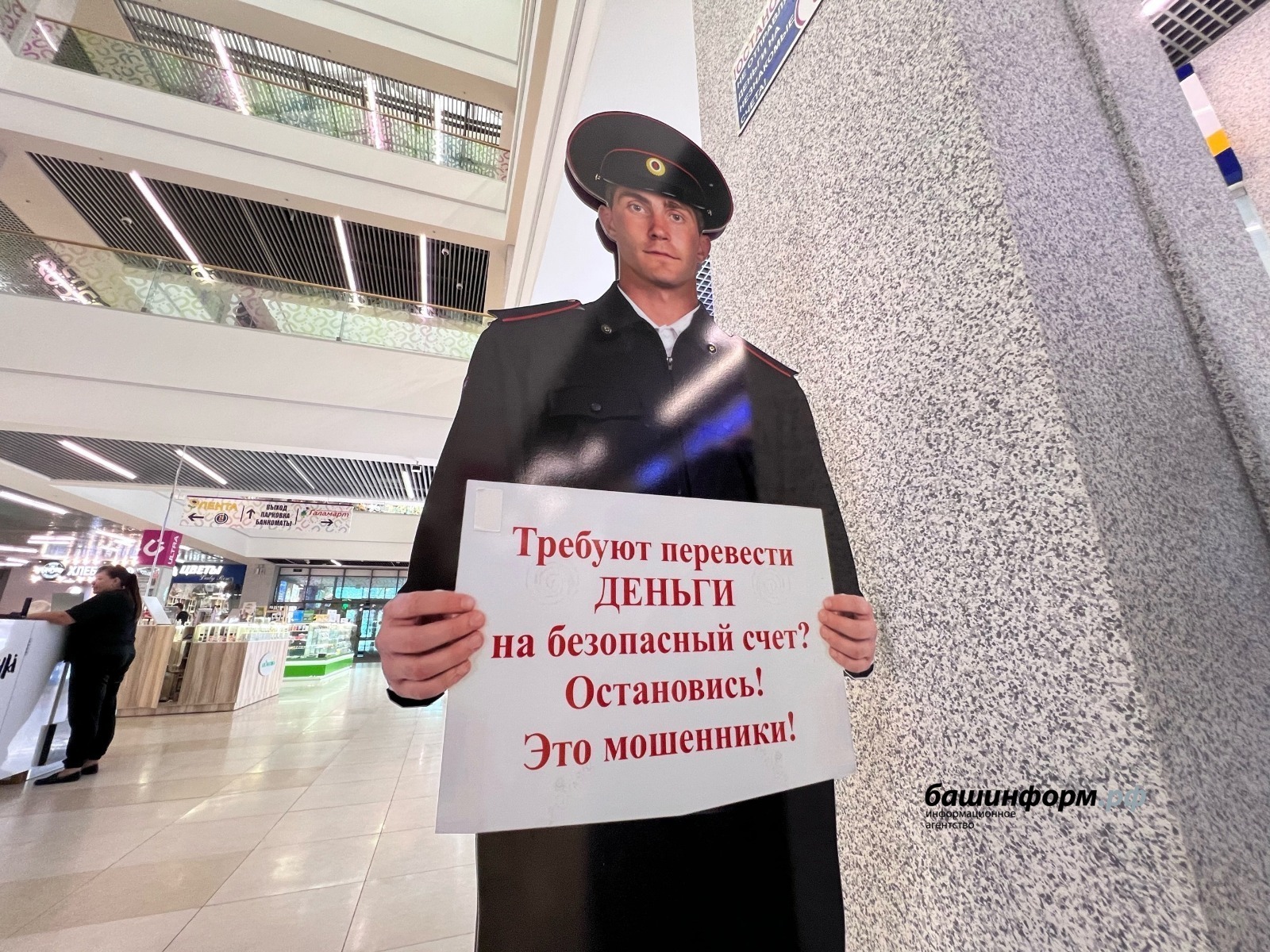 Подруга уберегла уфимку от действий мошенников