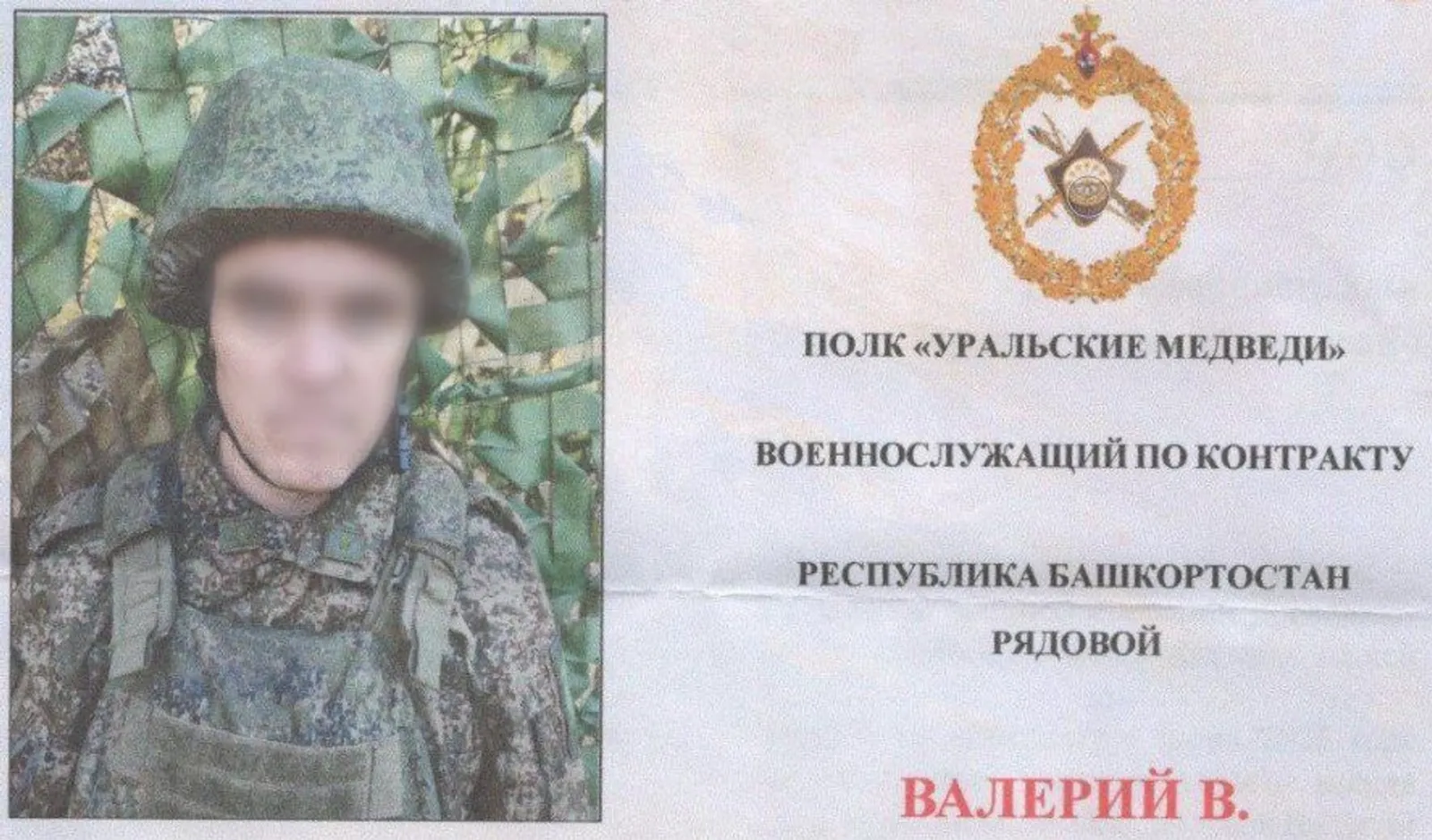 Боец из Башкирии в одиночку уничтожил огневую точку ВСУ