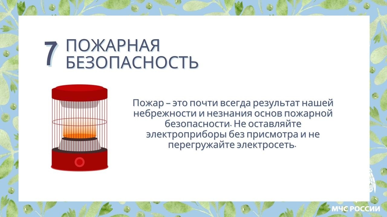 Весенние риски: как обезопасить себя и близких