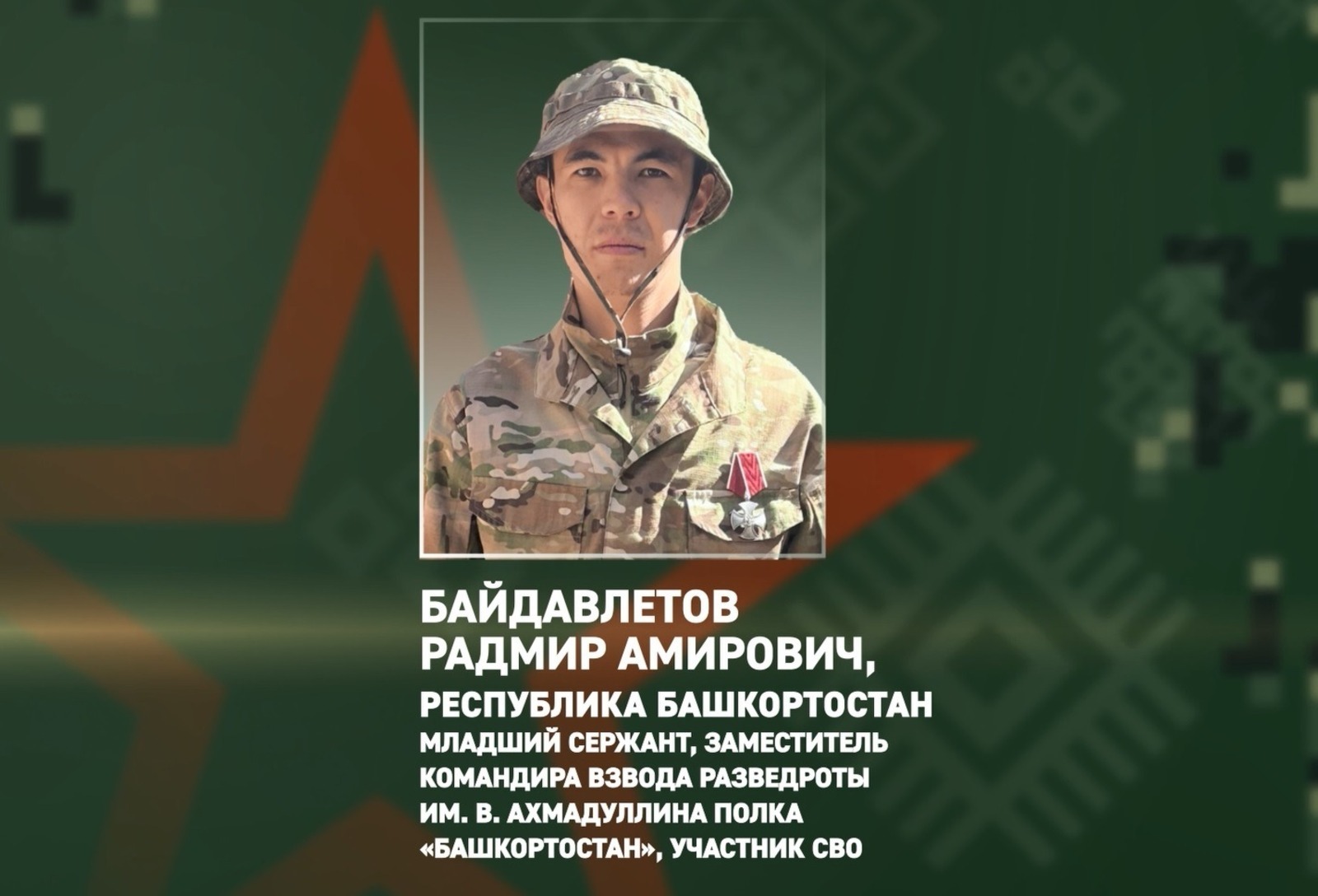 Разведчик из Башкирии выявил уязвимости в обороне ВСУ