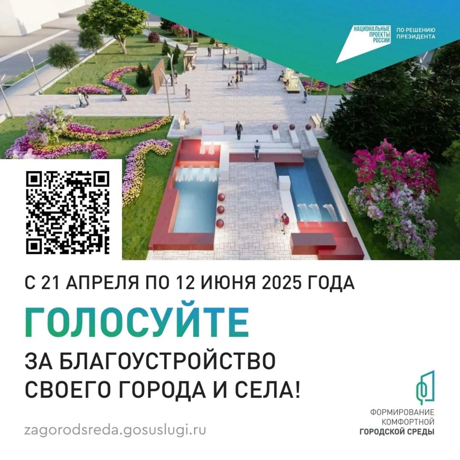 Более 545 тысяч жителей Башкирии проголосовали за объекты благоустройства