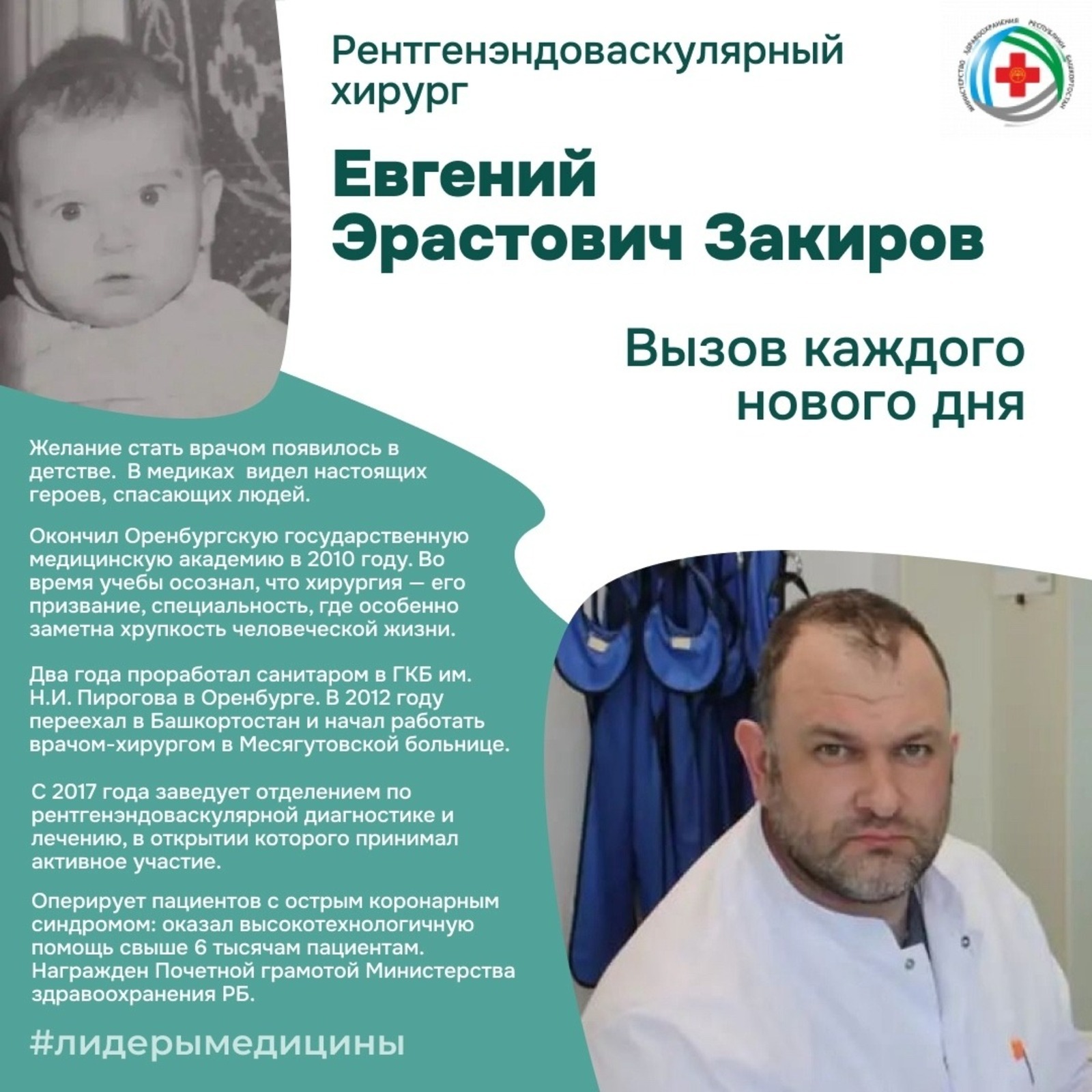 Евгений Закиров выдающийся врач в Башкирии: путь от санитара до главы отделения