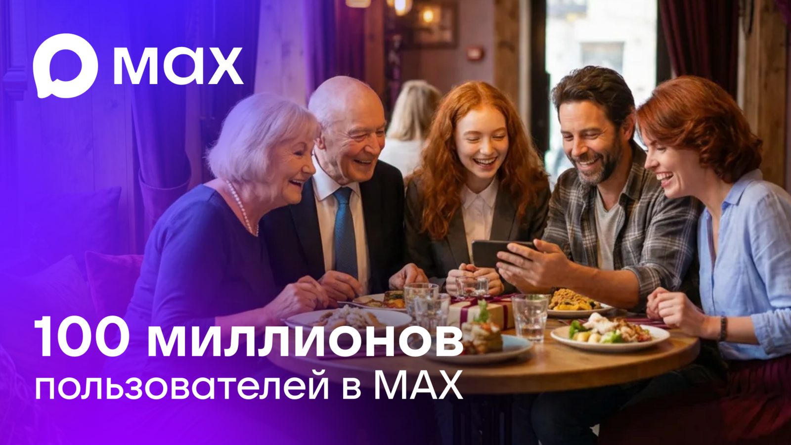 MAX: динамика развития мессенджера
