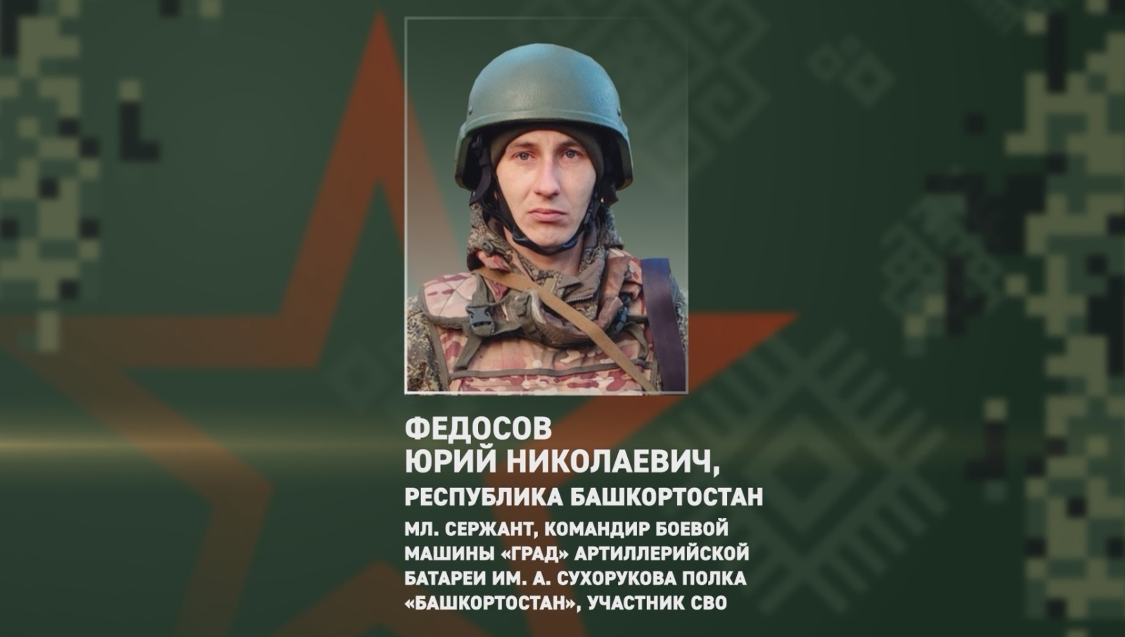 Боец из Башкирии героически вывел своё подразделение из-под огня ВСУ