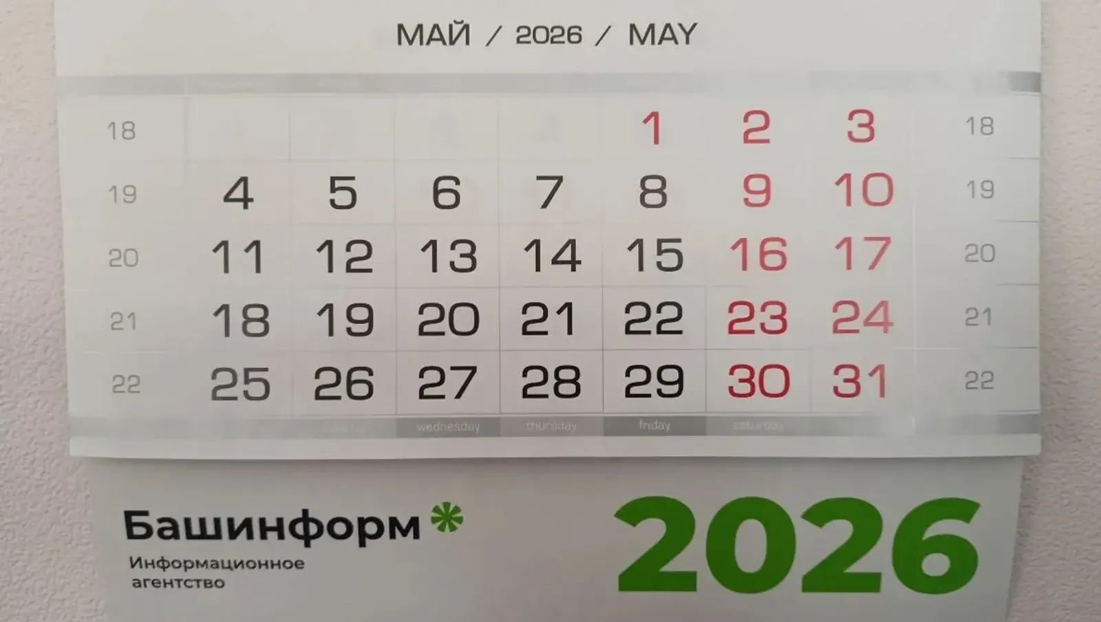 В Башкирии после майских праздников будет короткая рабочая неделя