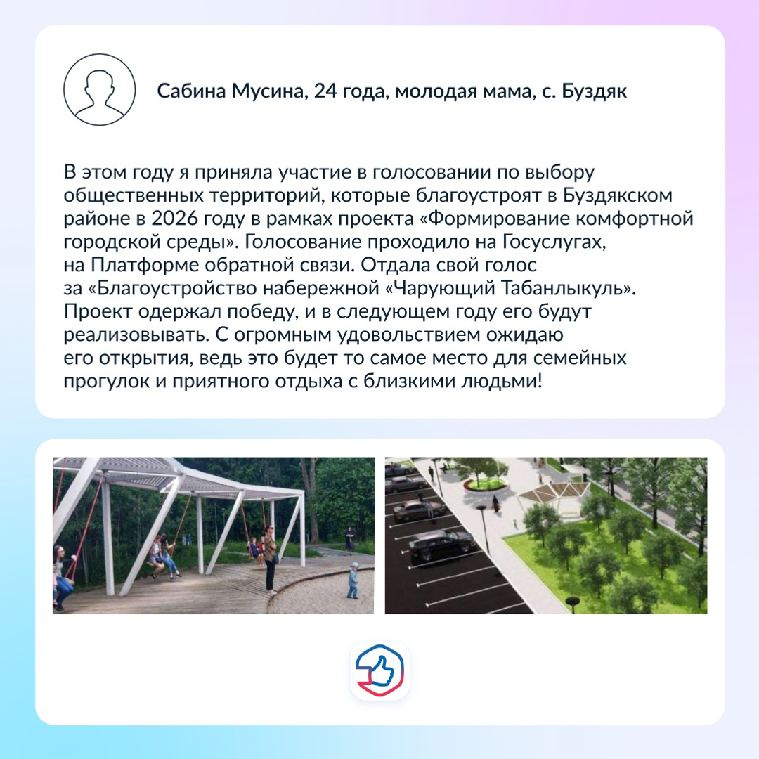 Платформа обратной связи помогает решать проблемы жителей Башкортостана.