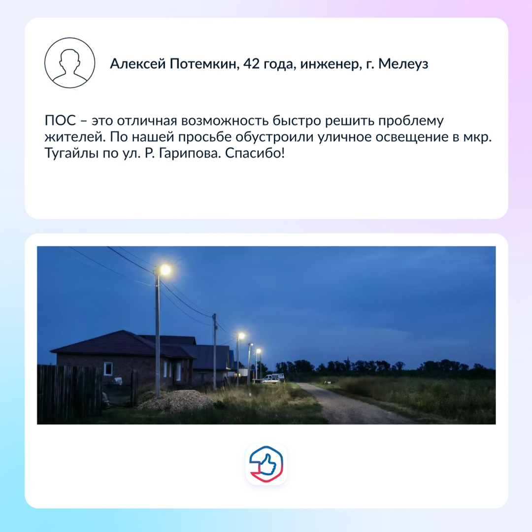 Платформа обратной связи помогает решать проблемы жителей Башкортостана.