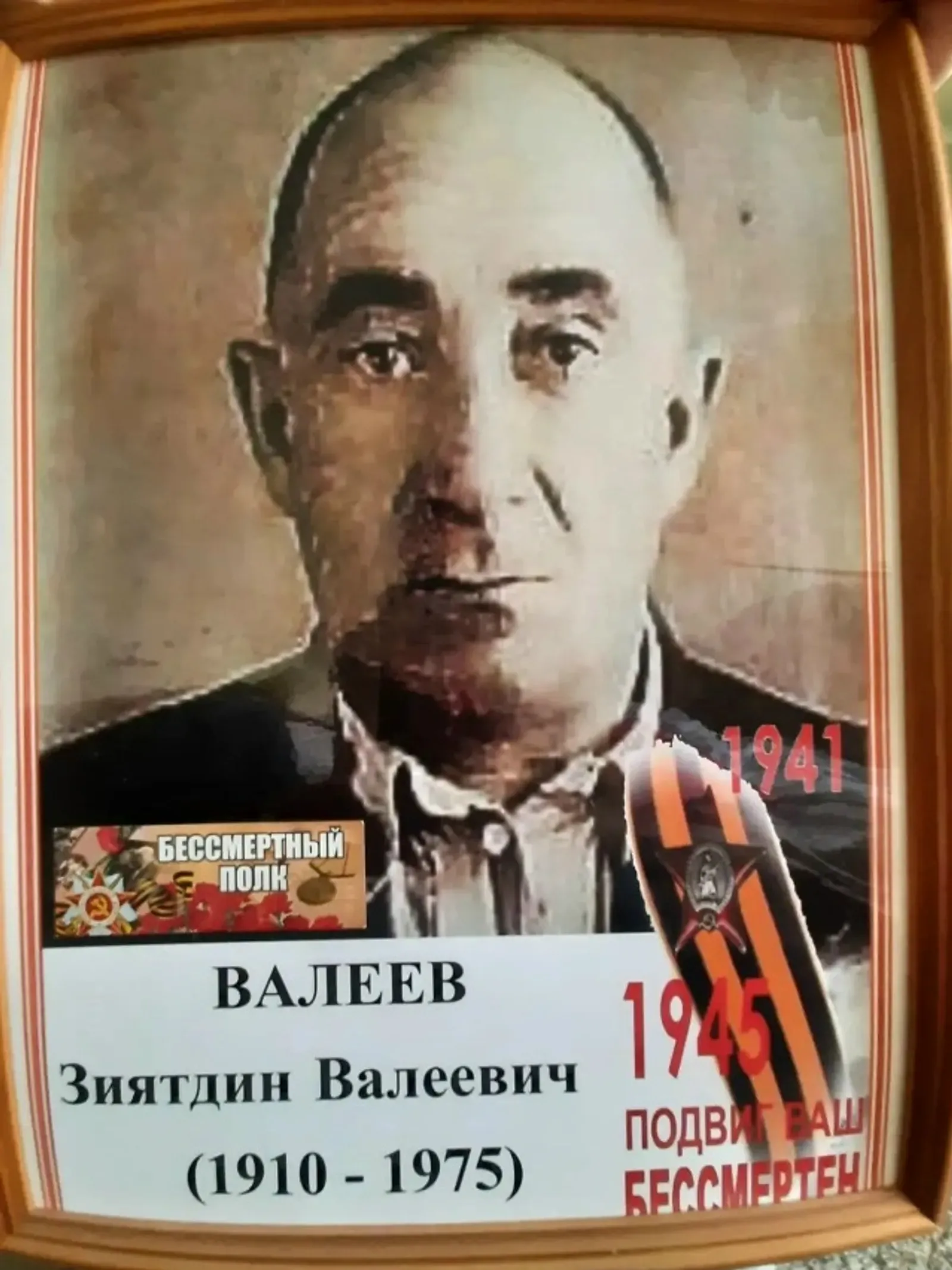 Зиятдин Валиев: путь к Победе