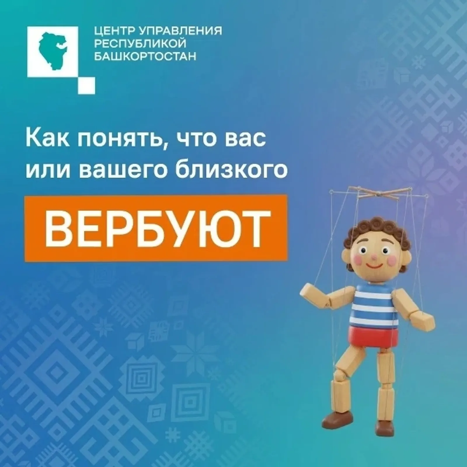 Как понять, что вас вербуют: 5 тревожных сигналов