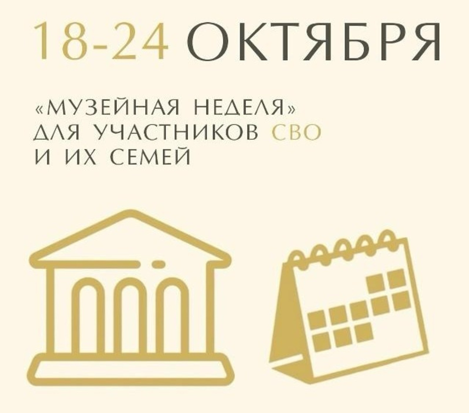 Музейная неделя: в Башкирии проходит акция для воинов СВО и их семей